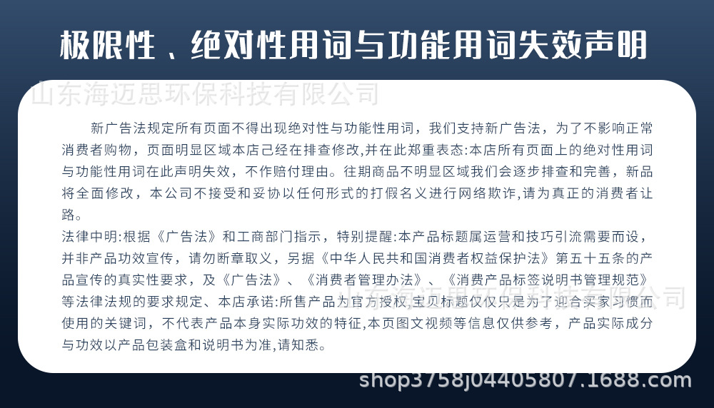 海迈思极限词声明.jpg