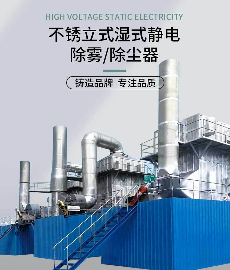 立式湿式静电除雾_02.jpg