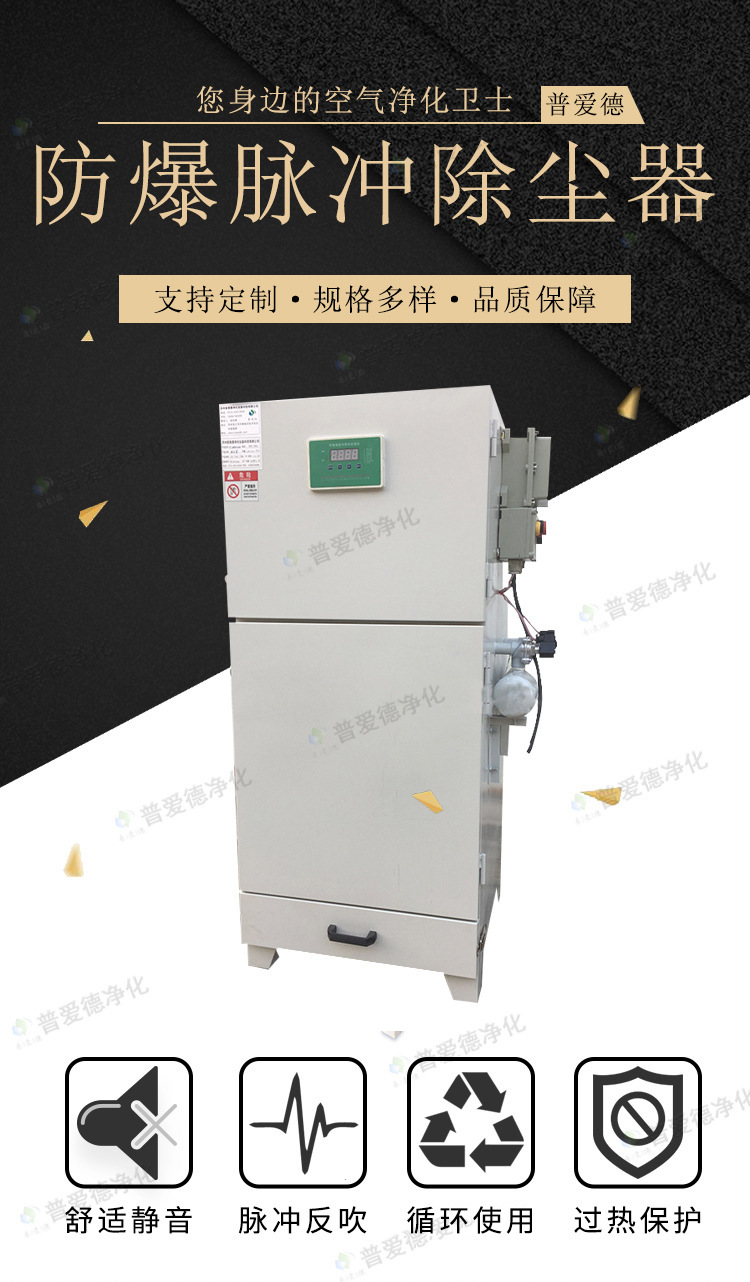 防爆脉冲除尘器