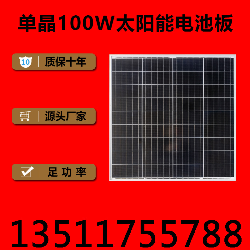 单晶100W主图