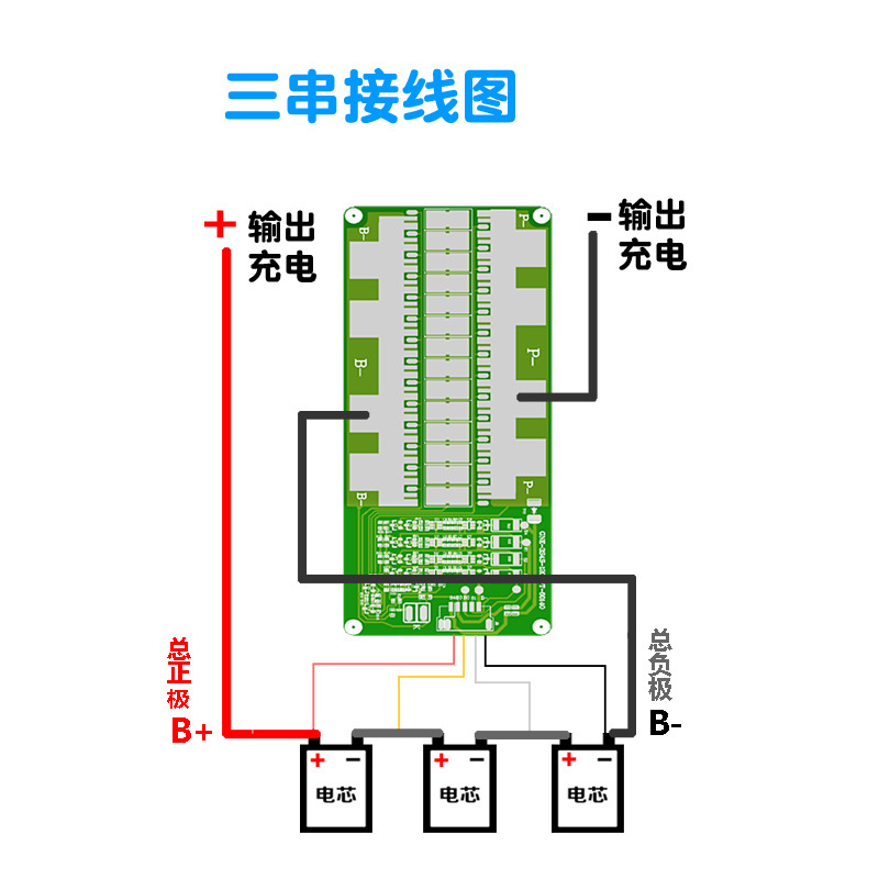 三串四串12V锂电池保护板150A